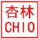 Chinese Medicine in CAMBRIDGE - Chio Chinese Medical Clinic
