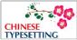 Typesetting in LONDON - Chinese Typesetting